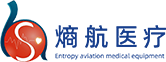 苏州熵航医疗设备有限公司